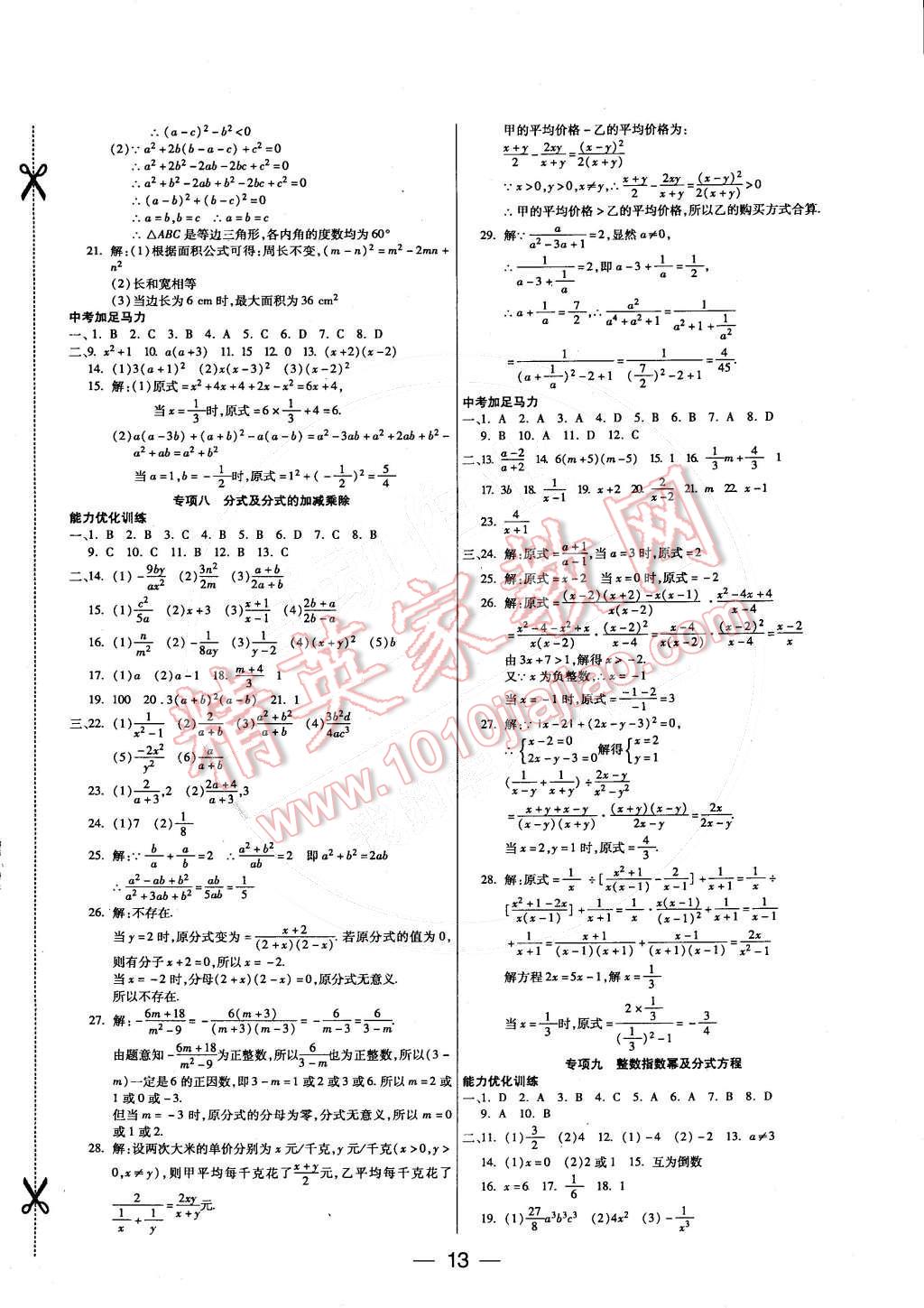 2015年教材首選銜接教材學(xué)期復(fù)習(xí)八年級(jí)數(shù)學(xué) 參考答案第6頁