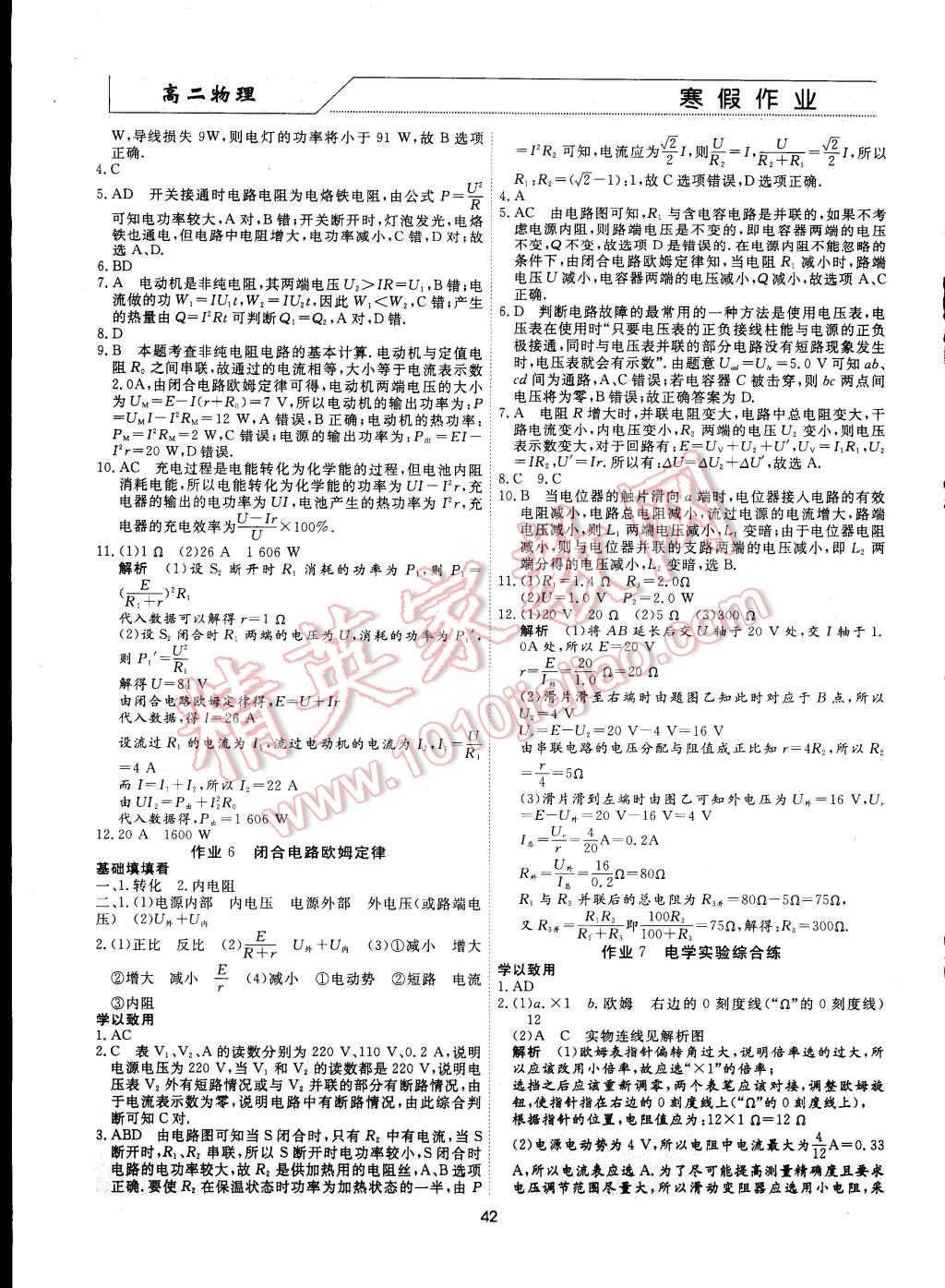 2015年學(xué)段銜接提升方案贏在高考寒假作業(yè)高二物理 第4頁(yè)