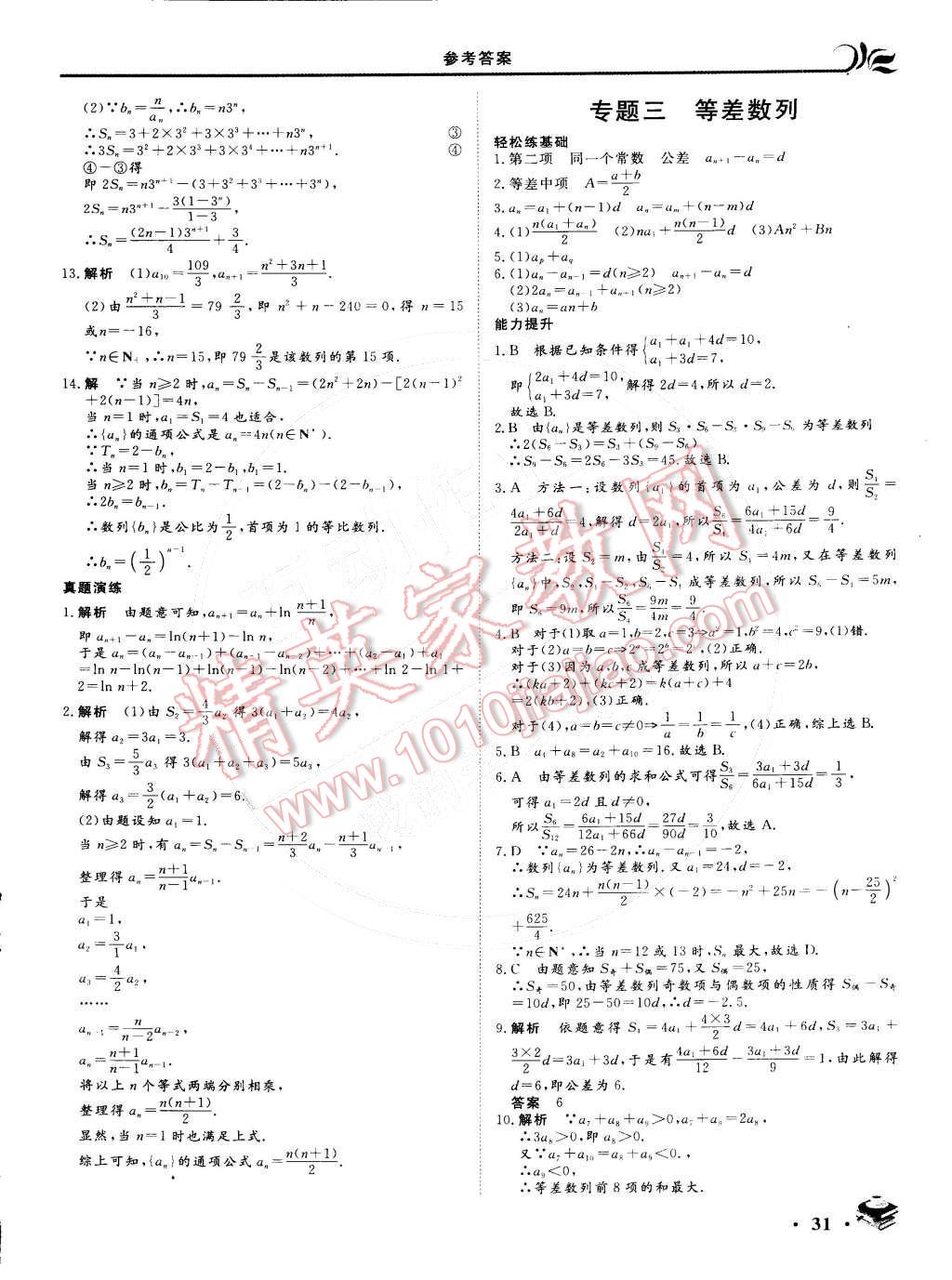 2015年金榜题名系列丛书新课标快乐假期高二年级数学文科 参考答案第4页