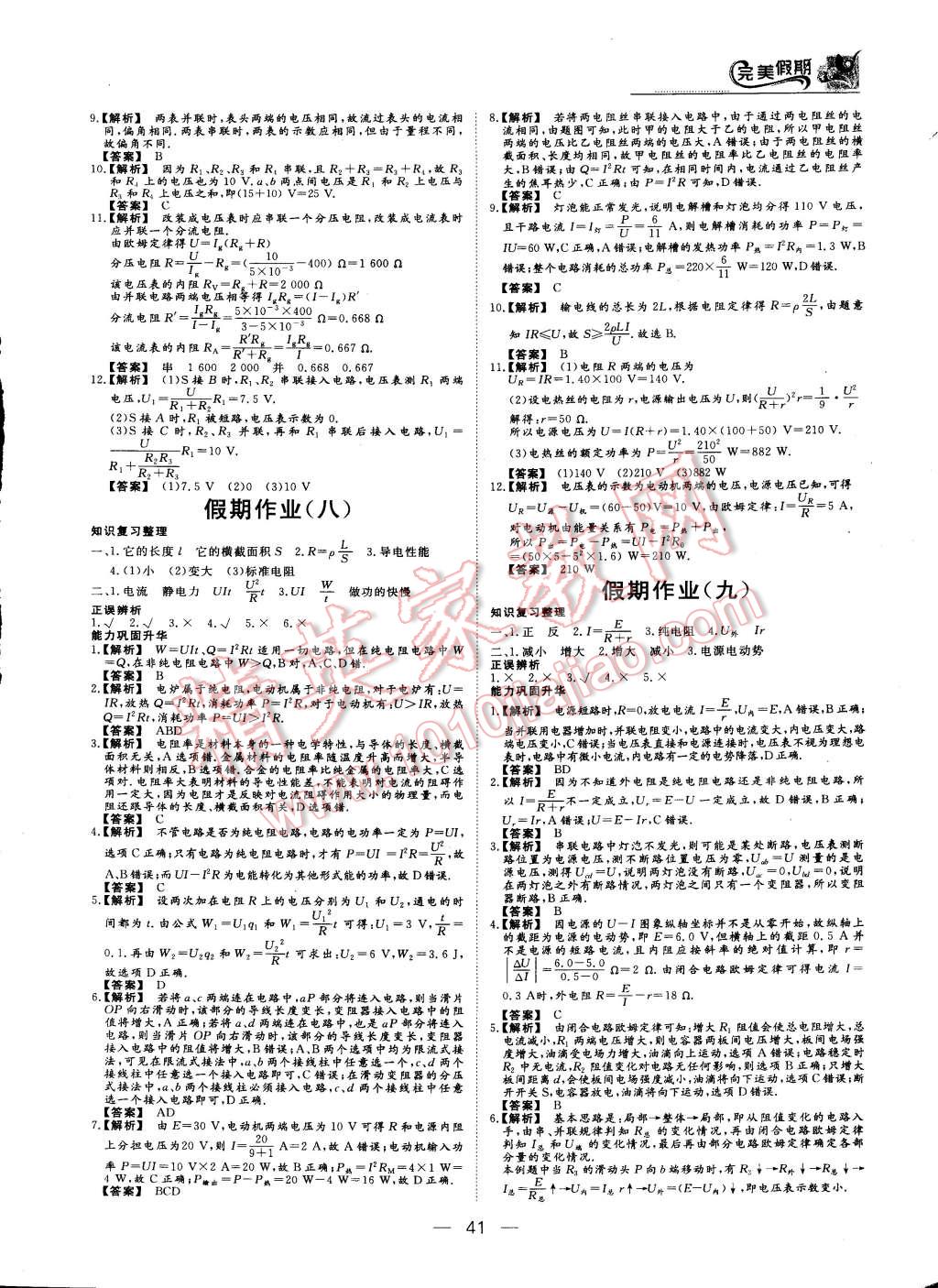 2015年非常完美完美假期高二物理 第5頁