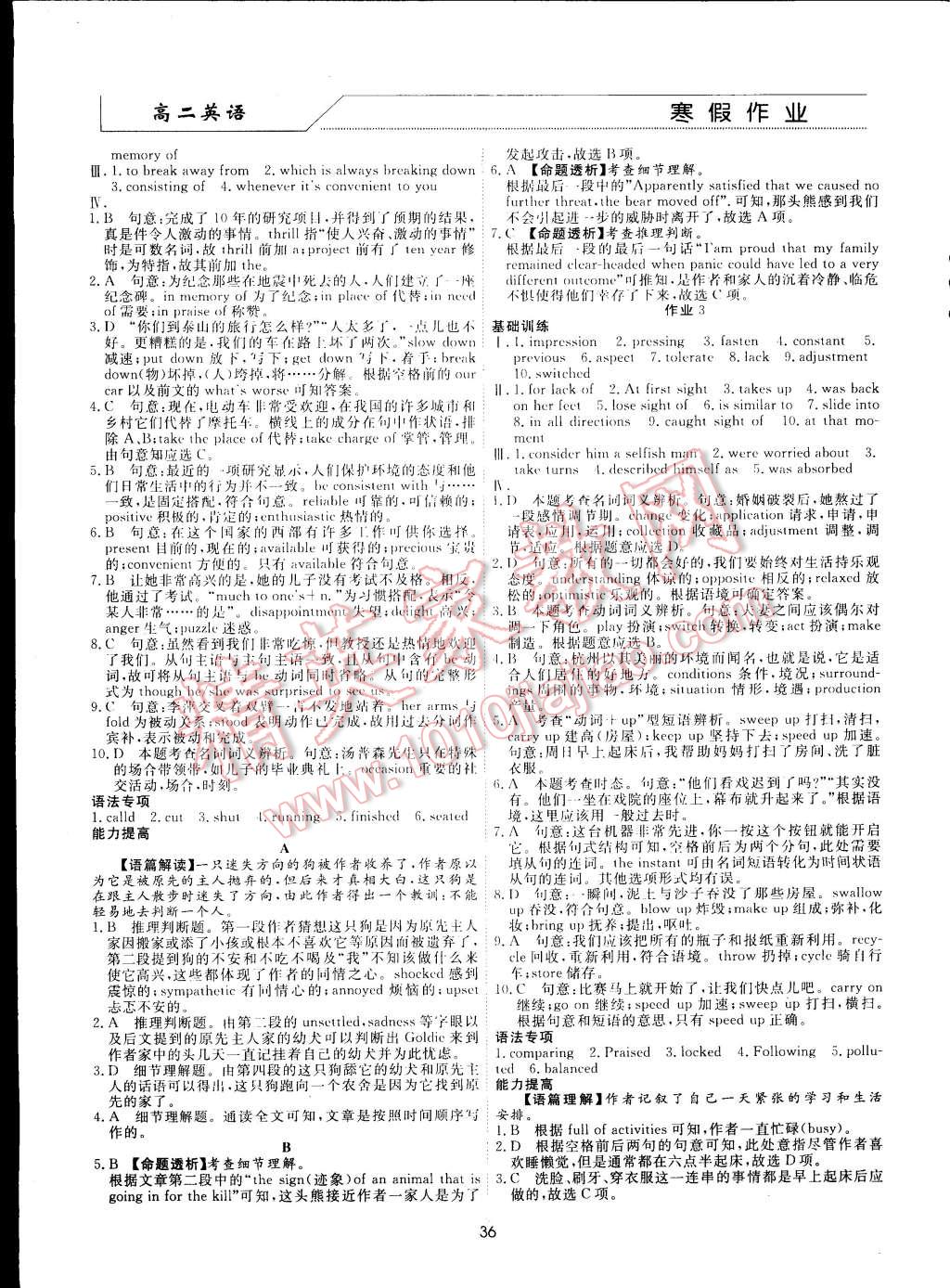 2015年学段衔接提升方案赢在高考寒假作业高二英语 第2页