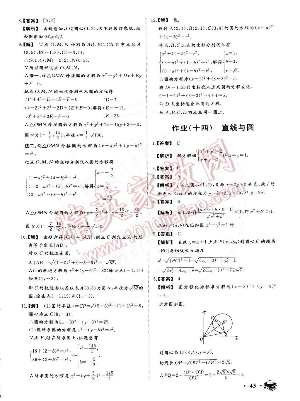 2015年金榜题名系列丛书新课标快乐假期高一年级数学 第13页