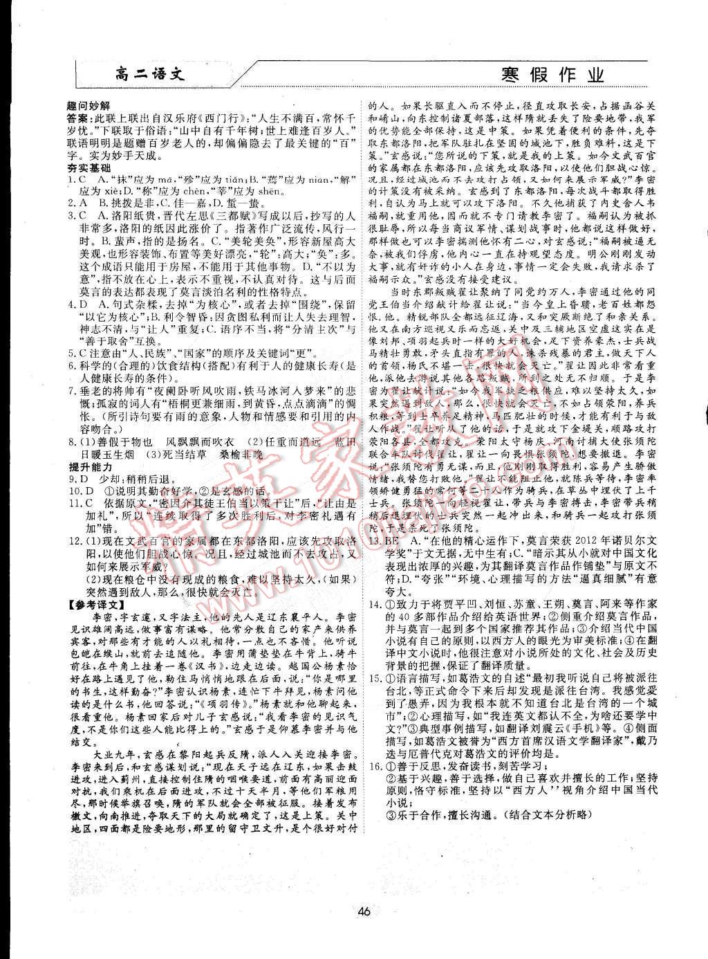 2015年学段衔接提升方案赢在高考寒假作业高二语文 第8页