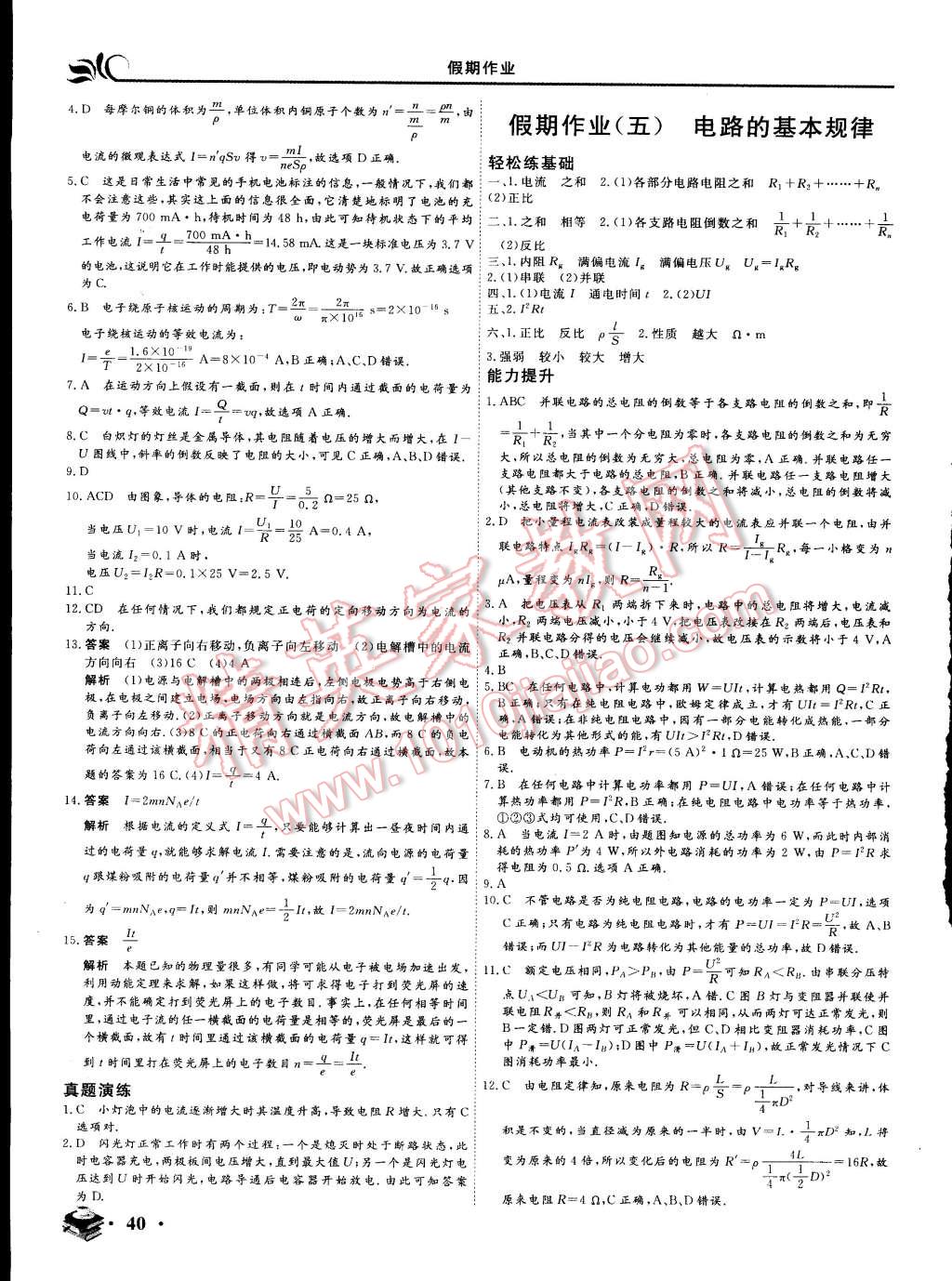 2015年金榜題名系列叢書新課標快樂假期高二年級物理 第4頁