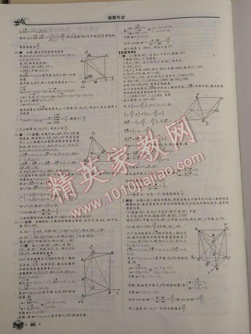 2015年金榜題名系列叢書新課標(biāo)快樂假期高二年級數(shù)學(xué)理科 參考答案第17頁