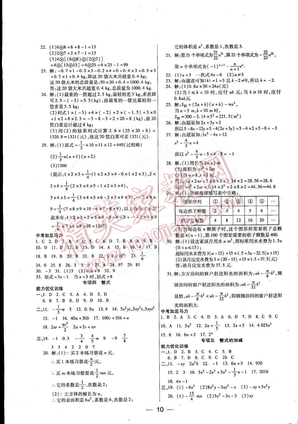 2015年教材首選銜接教材學期復習七年級數(shù)學 參考答案第3頁