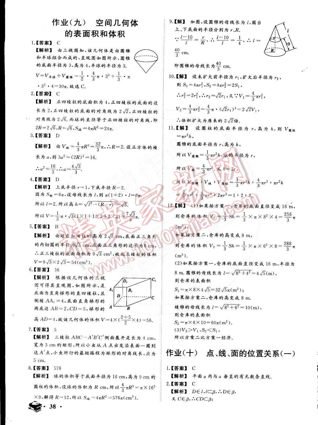 2015年金榜题名系列丛书新课标快乐假期高一年级数学 参考答案第9页