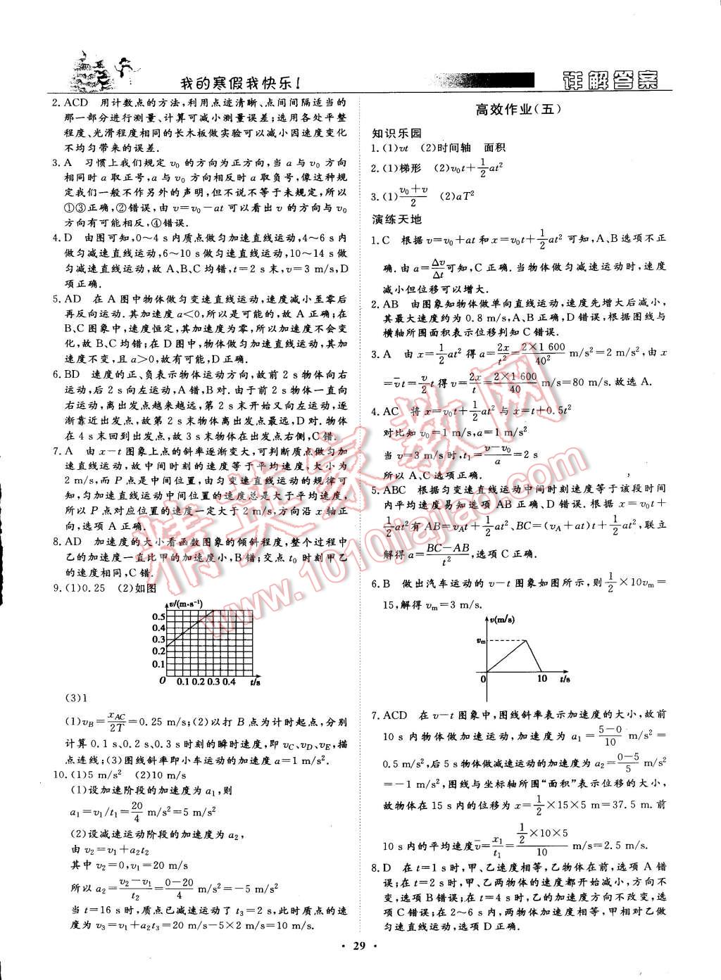 2015年寒假高效作業(yè)高一年級(jí)物理中國(guó)海洋大學(xué)出版社 第3頁(yè)