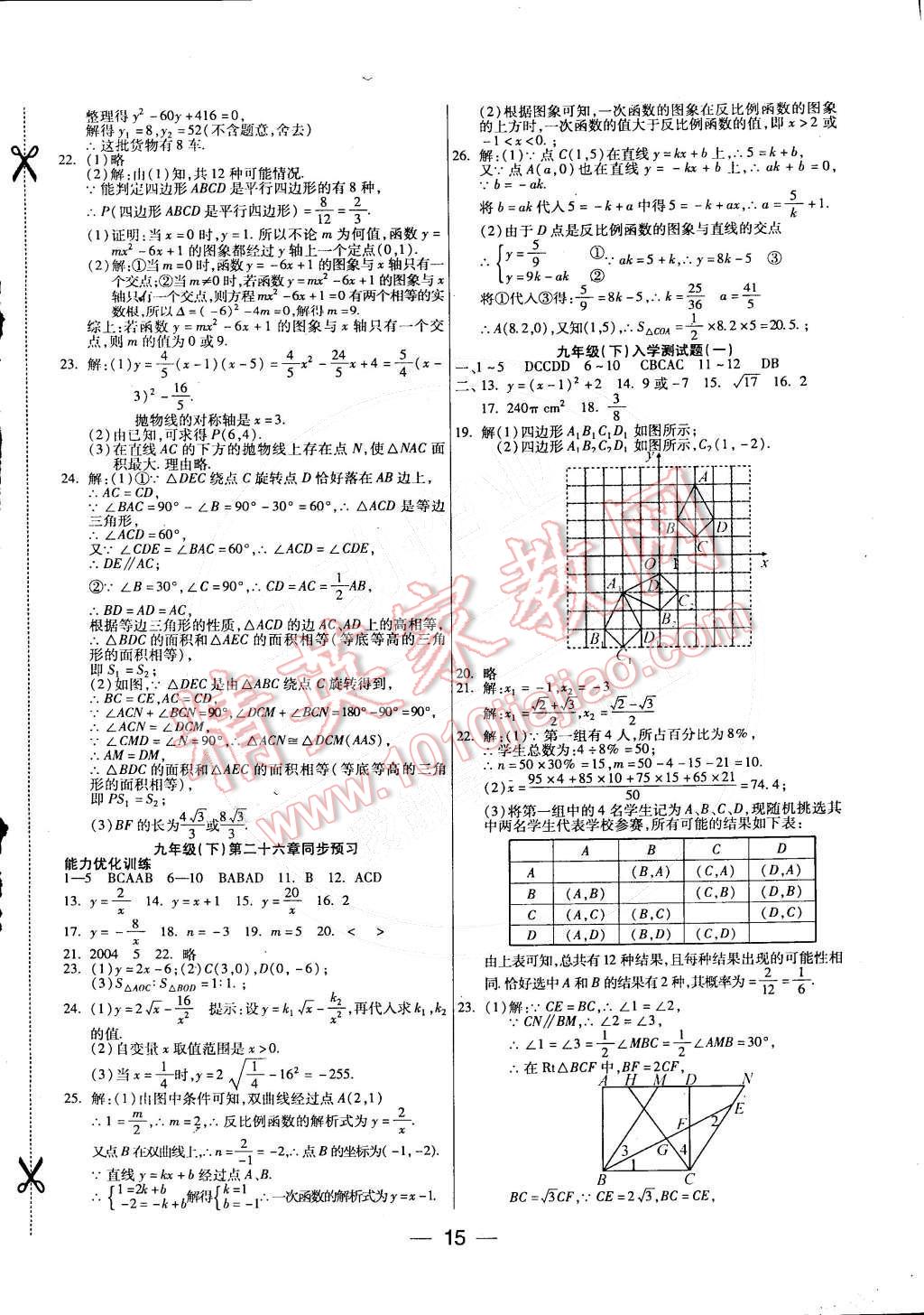 2015年教材首選銜接教材學(xué)期復(fù)習(xí)九年級(jí)數(shù)學(xué) 第7頁(yè)