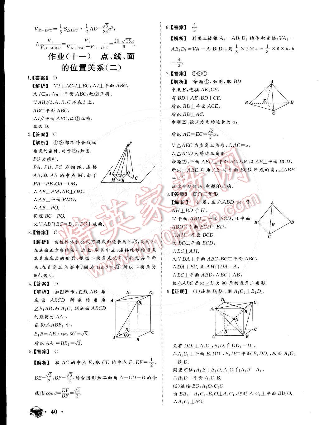 2015年金榜题名系列丛书新课标快乐假期高一年级数学 第10页