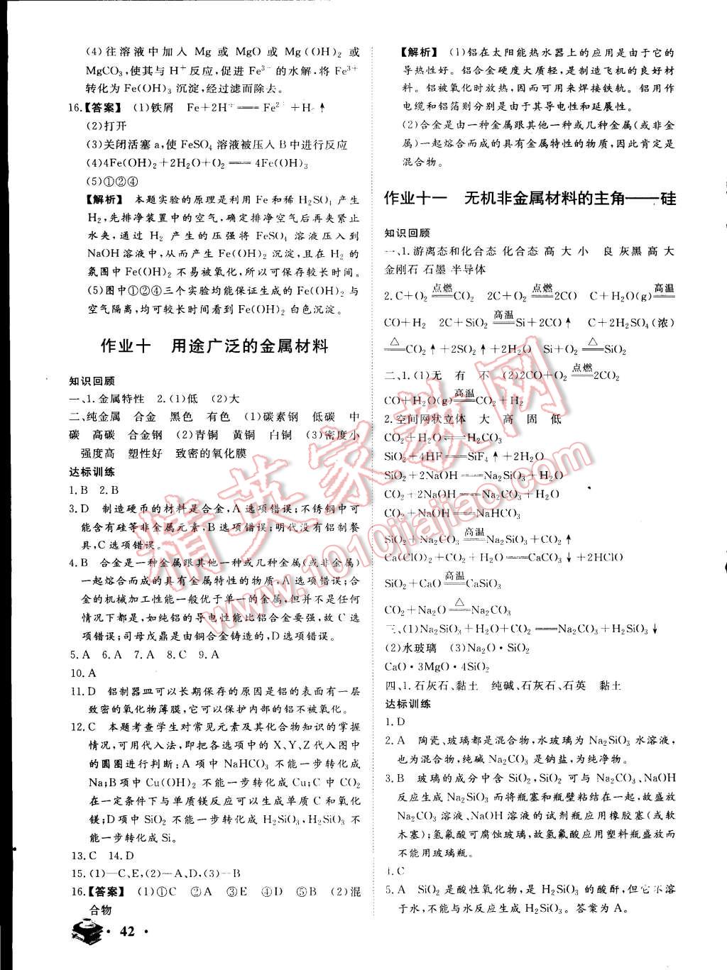 2015年金榜题名系列丛书新课标快乐假期高一年级化学 第10页