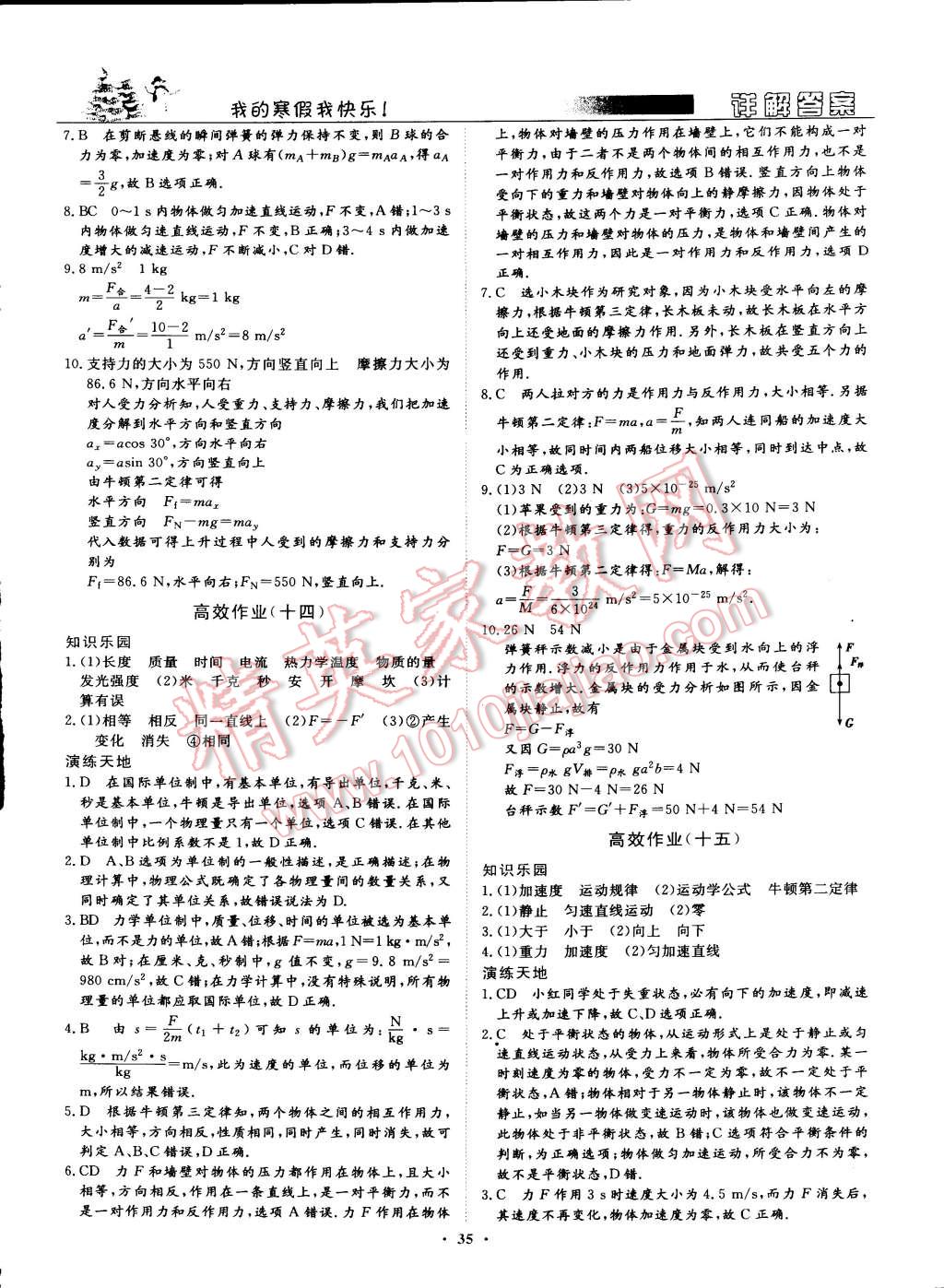 2015年寒假高效作业高一年级物理中国海洋大学出版社 第9页