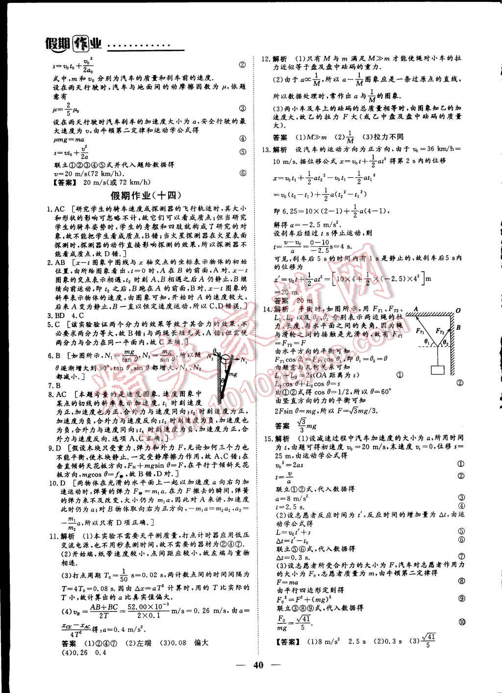 2015年创新大课堂系列丛书寒假作业高一年级物理 第6页