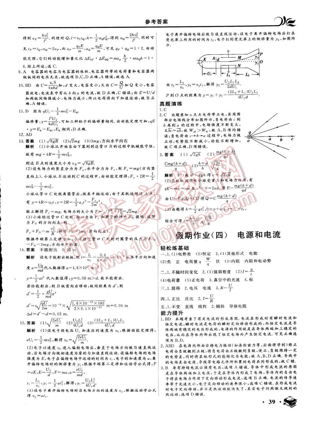 2015年金榜题名系列丛书新课标快乐假期高二年级物理 第3页