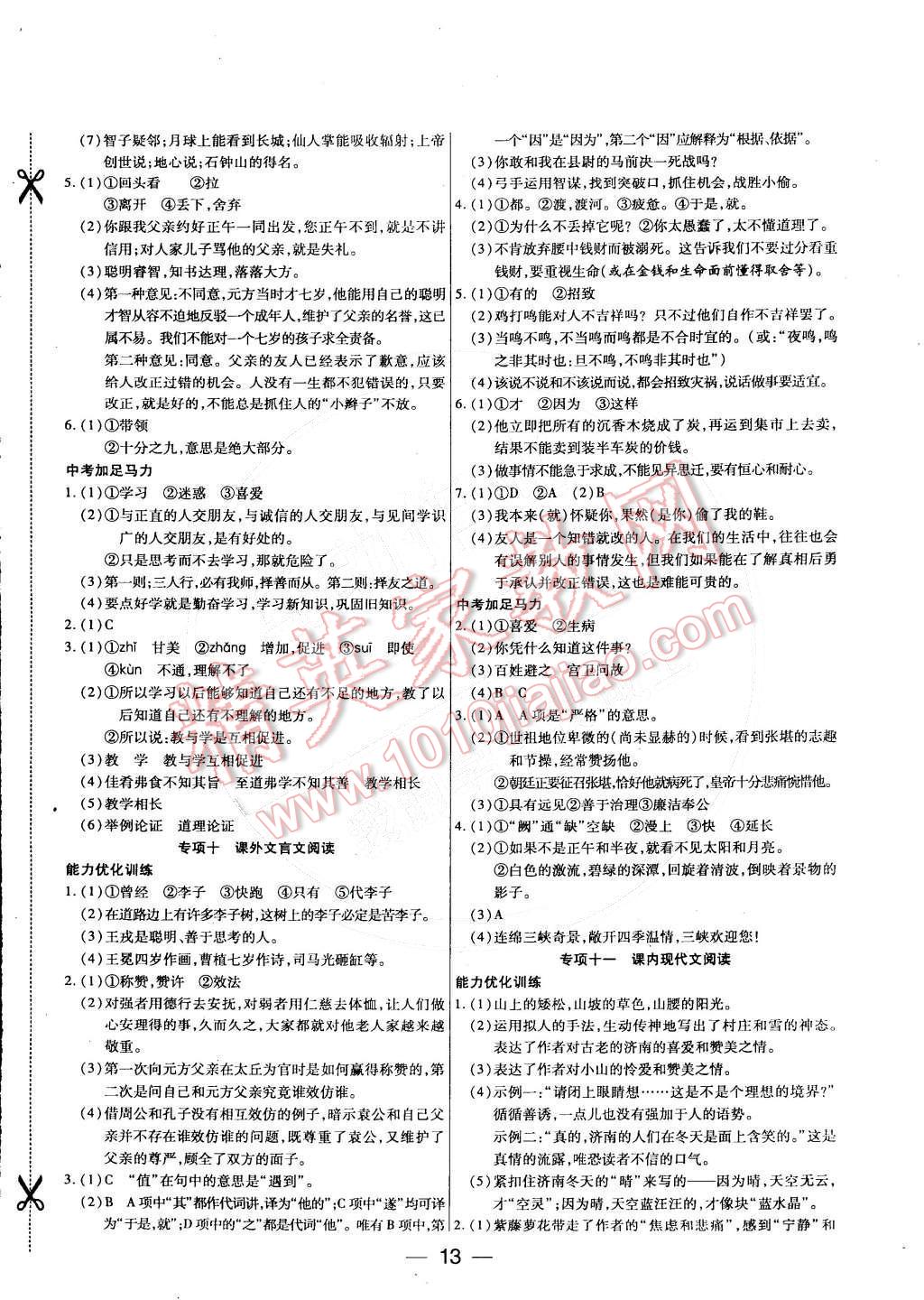 2015年教材首選銜接教材學(xué)期復(fù)習(xí)七年級語文 第5頁