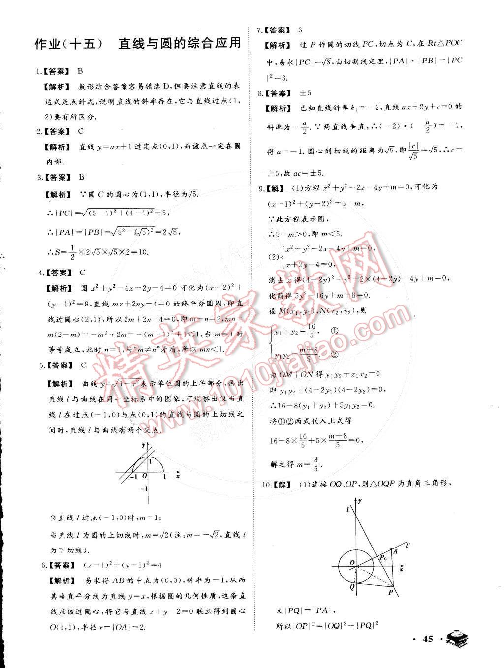 2015年金榜題名系列叢書新課標(biāo)快樂假期高一年級數(shù)學(xué) 第15頁