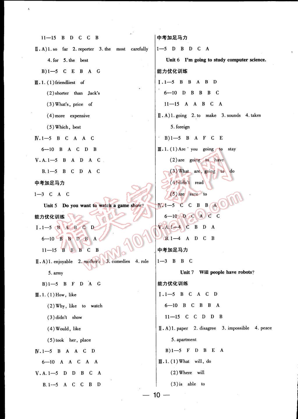 2015年教材首選銜接教材學(xué)期復(fù)習(xí)八年級英語 第2頁