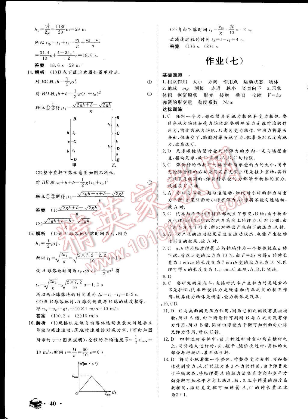 2015年金榜題名系列叢書新課標快樂假期高一年級物理 第6頁