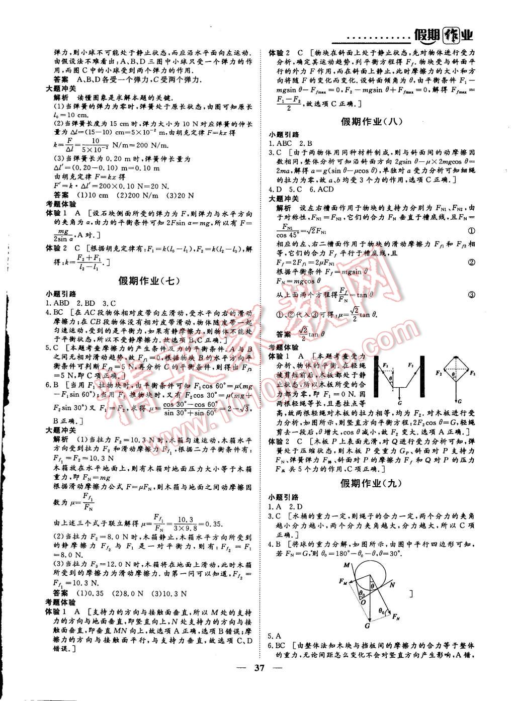 2015年创新大课堂系列丛书寒假作业高一年级物理 第3页