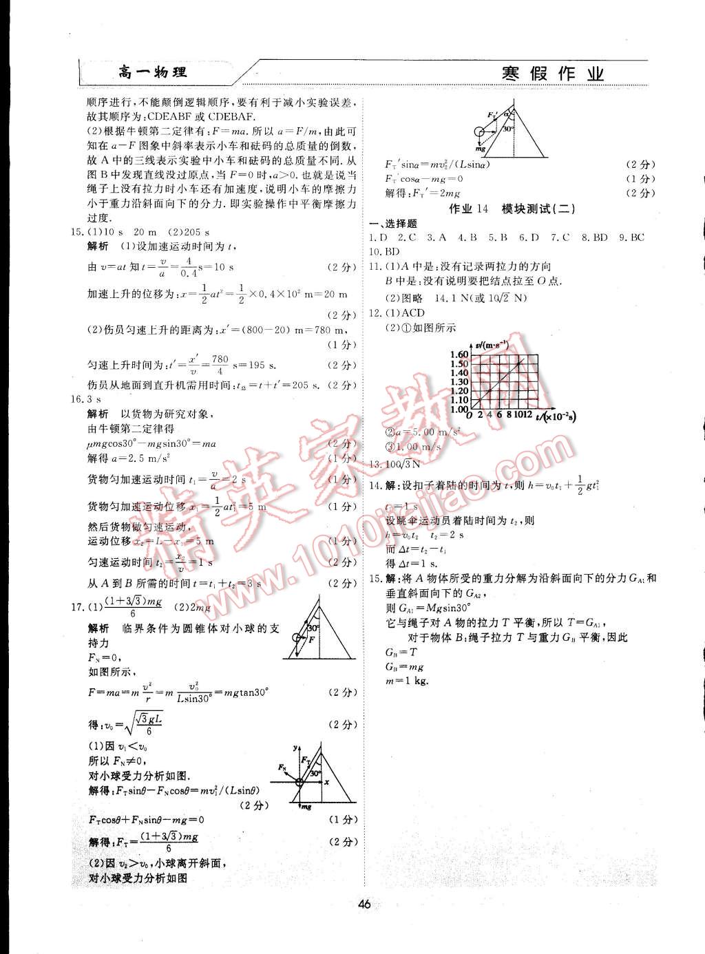 2015年學(xué)段銜接提升方案贏在高考寒假作業(yè)高一物理 第8頁(yè)