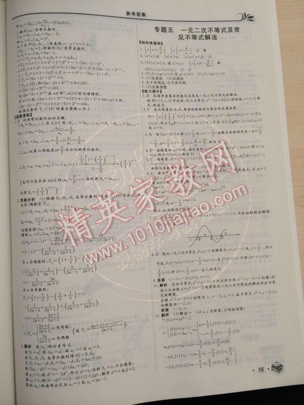 2015年金榜题名系列丛书新课标快乐假期高二年级数学理科 第5页