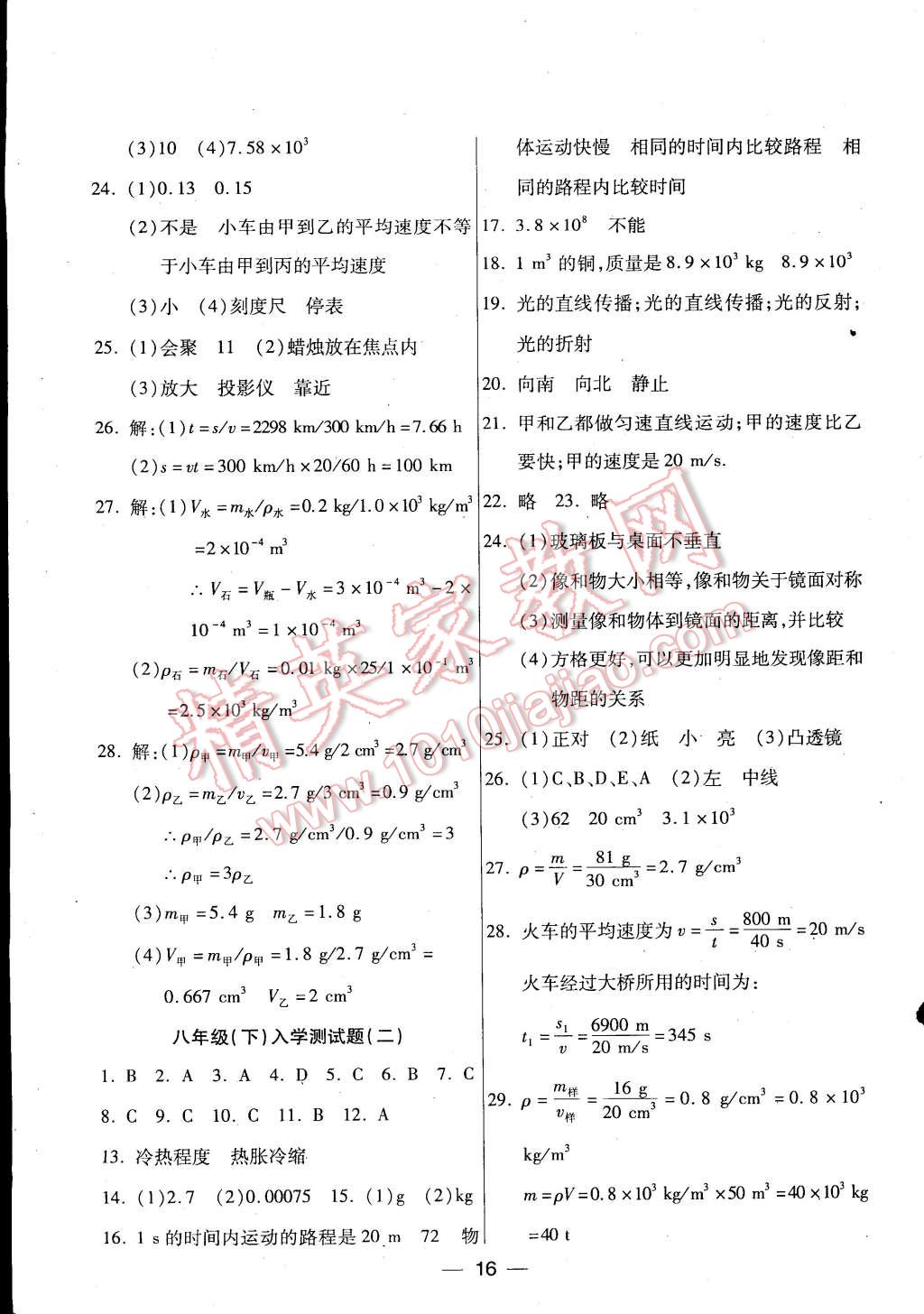 2015年教材首選銜接教材學期復習八年級物理 第8頁