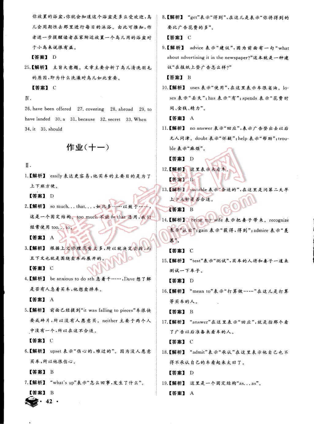 2015年金榜题名系列丛书新课标快乐假期高一年级英语 第14页