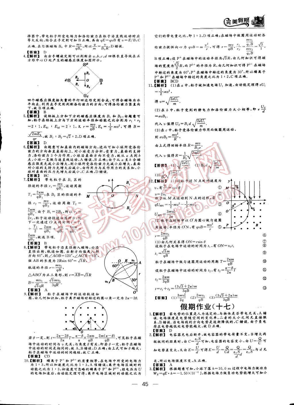 2015年非常完美完美假期高二物理 第9頁