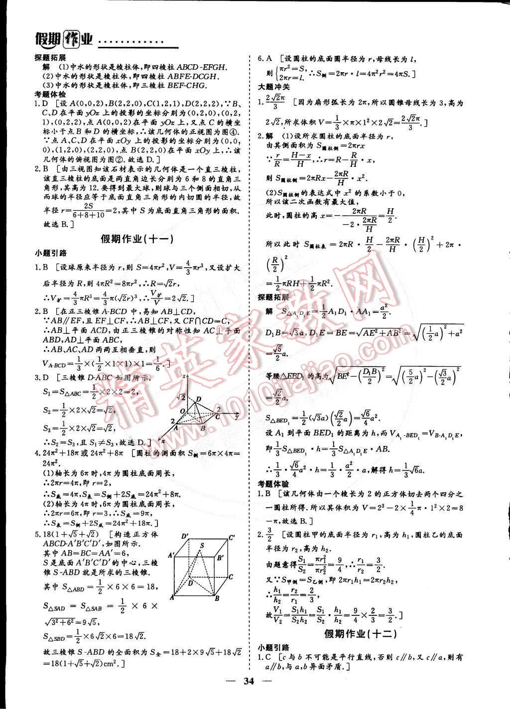 2015年創(chuàng)新大課堂系列叢書(shū)寒假作業(yè)高一年級(jí)數(shù)學(xué) 第6頁(yè)