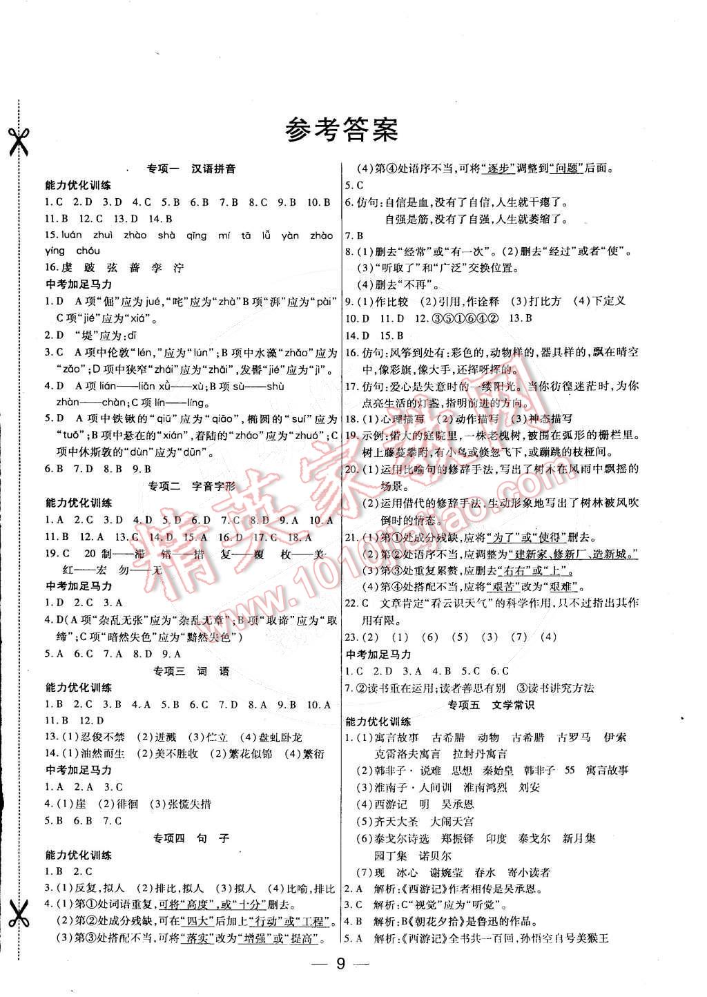 2015年教材首選銜接教材學(xué)期復(fù)習(xí)七年級語文 第1頁