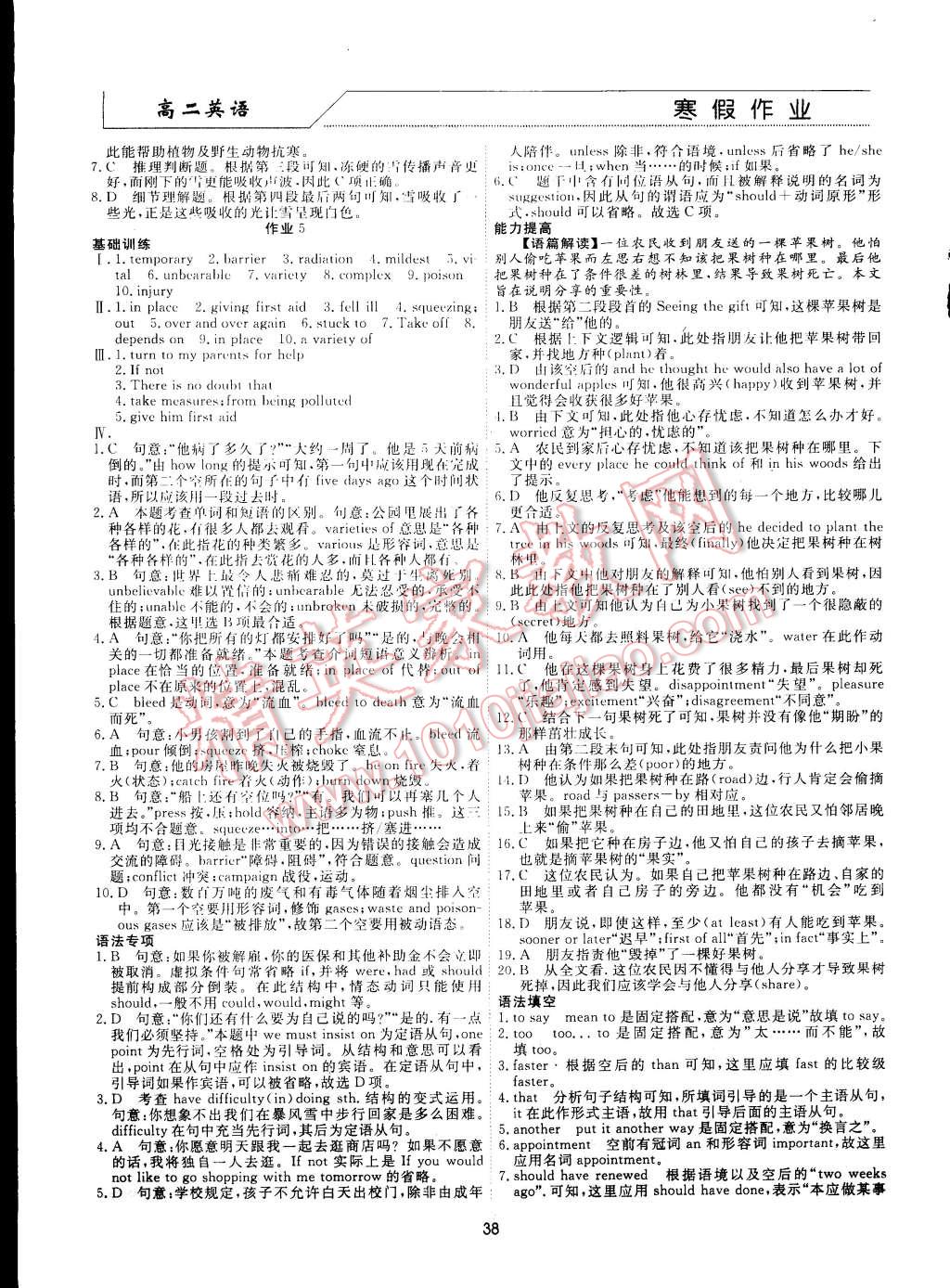 2015年學段銜接提升方案贏在高考寒假作業(yè)高二英語 第4頁