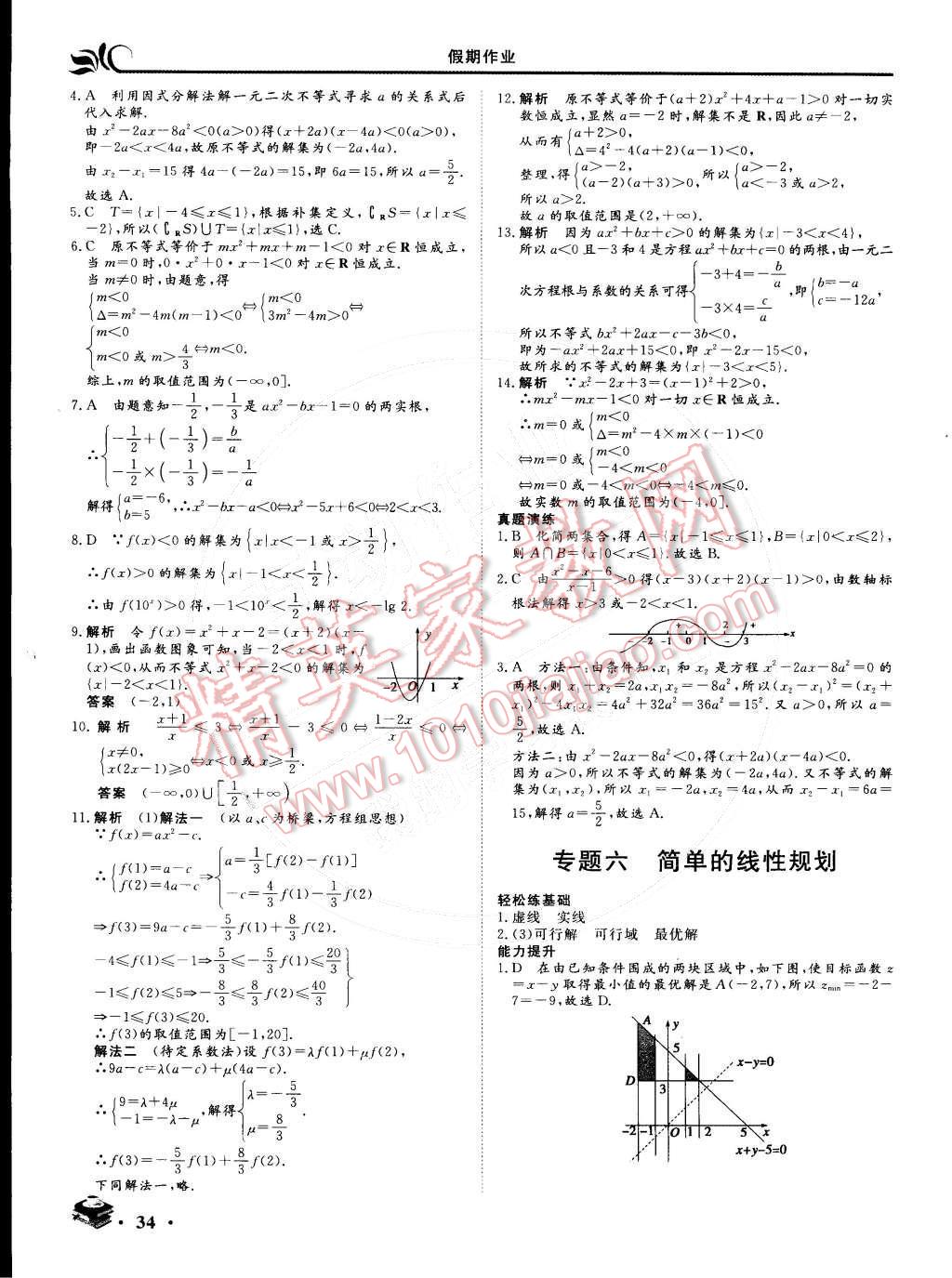 2015年金榜题名系列丛书新课标快乐假期高二年级数学文科 参考答案第7页