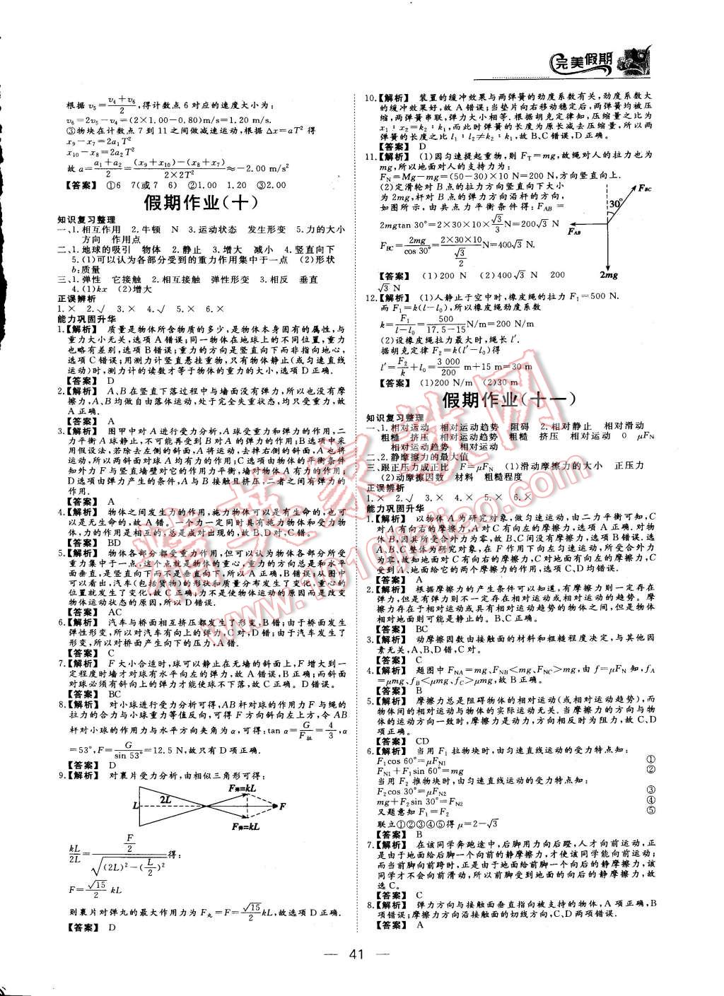 2015年非常完美完美假期高一物理 第6页