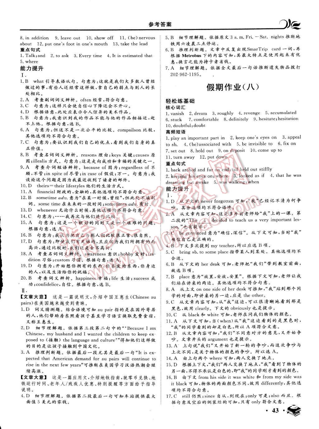 2015年金榜題名系列叢書新課標快樂假期高二年級英語 第7頁