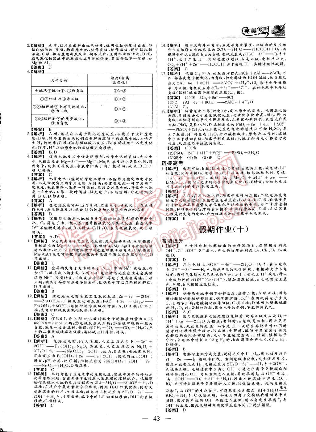 2015年非常完美完美假期高二化學(xué) 第9頁(yè)