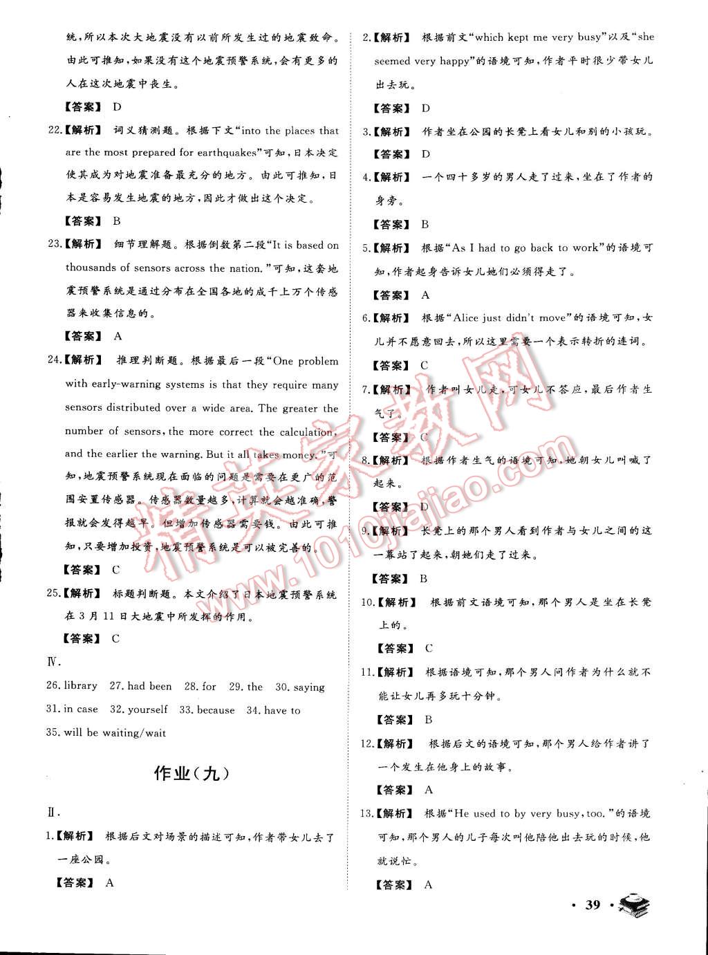 2015年金榜题名系列丛书新课标快乐假期高一年级英语 第11页