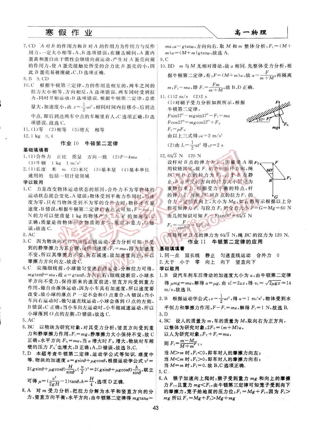 2015年學(xué)段銜接提升方案贏在高考寒假作業(yè)高一物理 第5頁