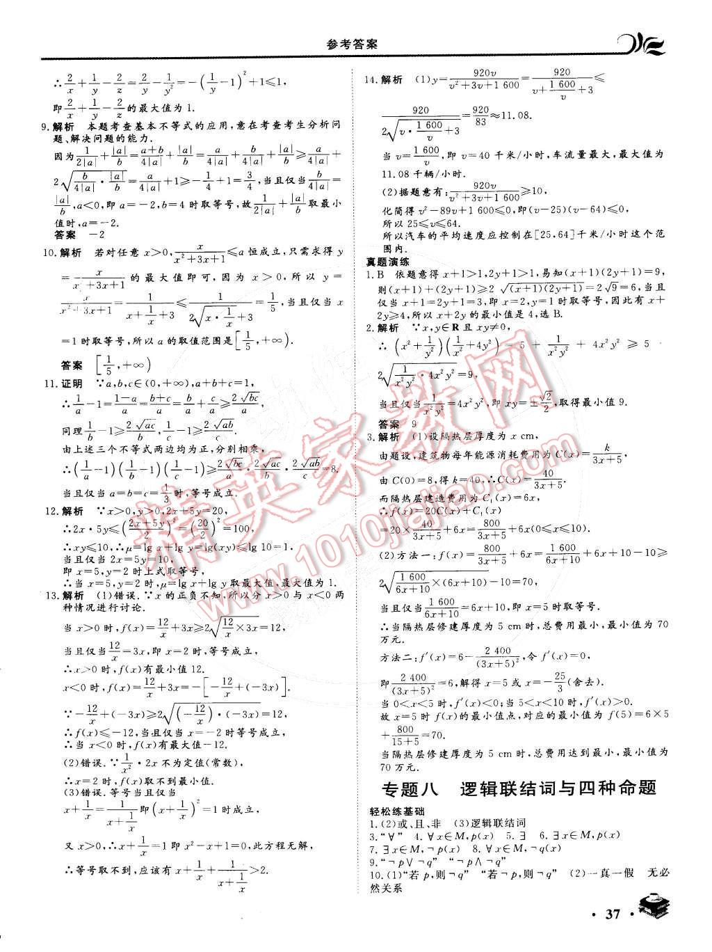 2015年金榜题名系列丛书新课标快乐假期高二年级数学文科 参考答案第10页