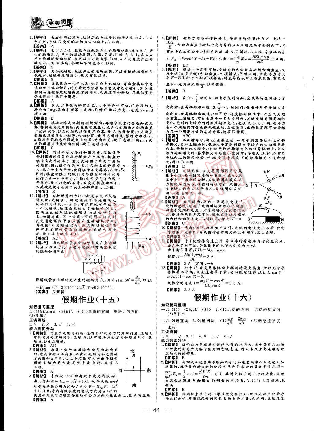 2015年非常完美完美假期高二物理 第8頁