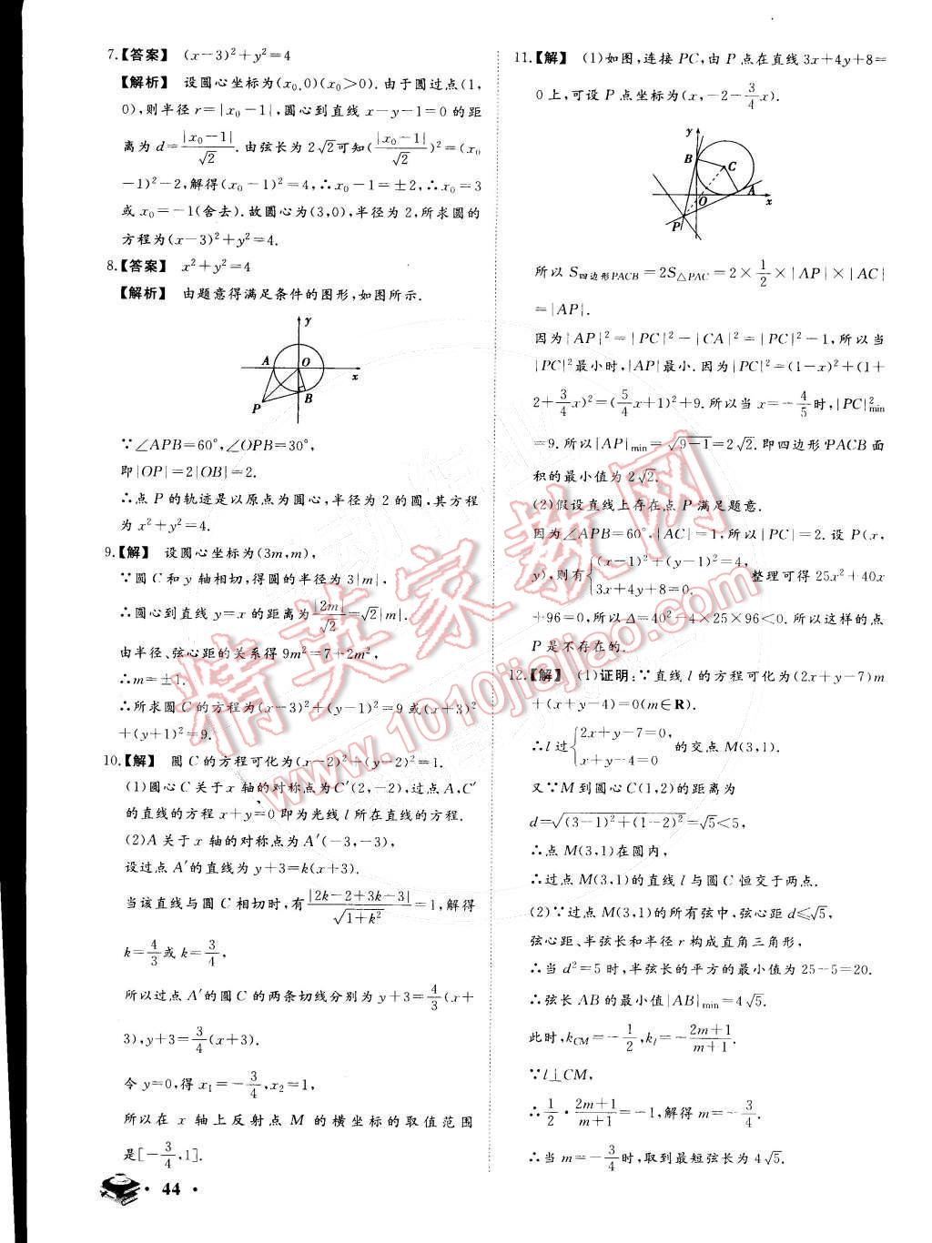 2015年金榜题名系列丛书新课标快乐假期高一年级数学 参考答案第15页