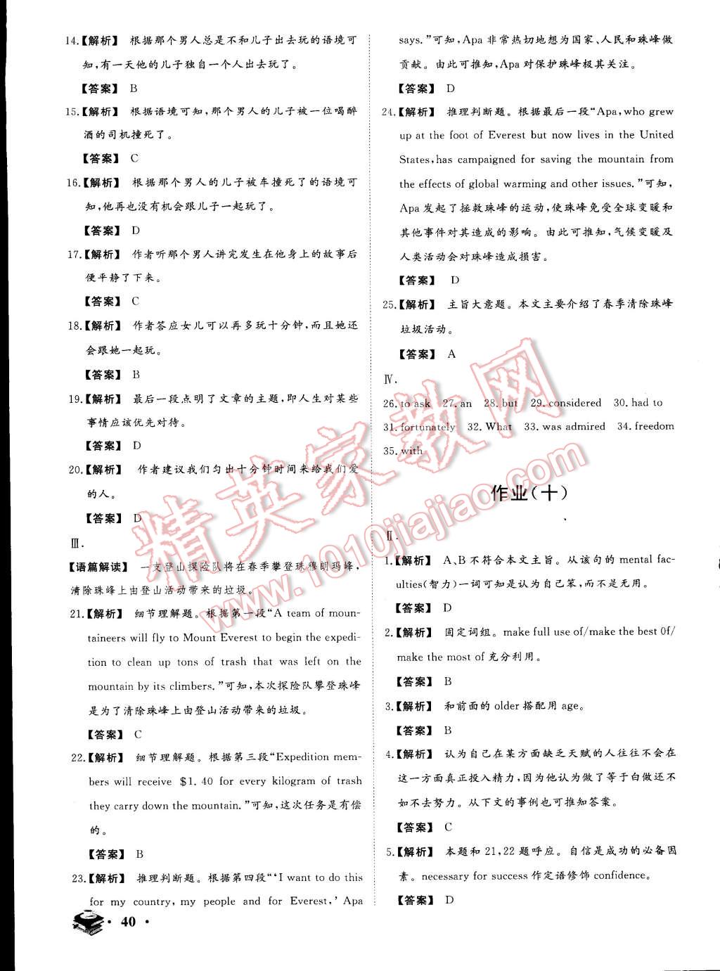 2015年金榜题名系列丛书新课标快乐假期高一年级英语 第12页