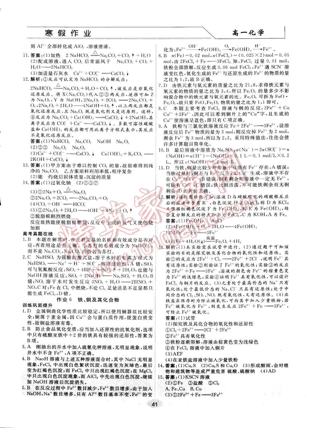 2015年學(xué)段銜接提升方案贏在高考寒假作業(yè)高一化學(xué) 第5頁