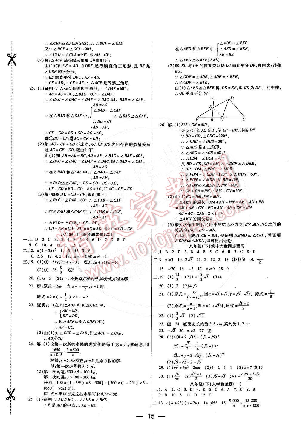 2015年教材首選銜接教材學(xué)期復(fù)習(xí)八年級(jí)數(shù)學(xué) 第7頁