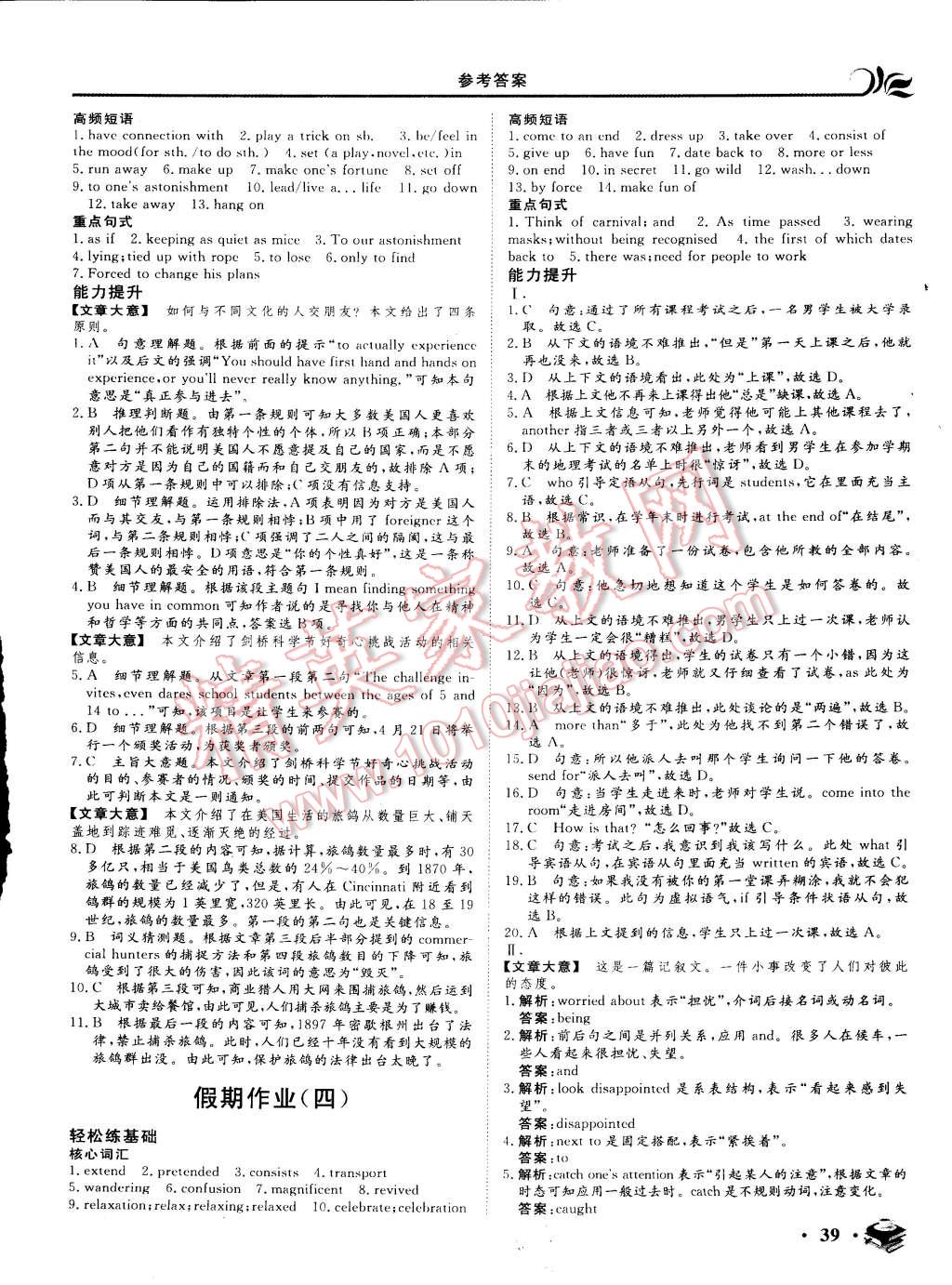 2015年金榜題名系列叢書新課標快樂假期高二年級英語 第3頁