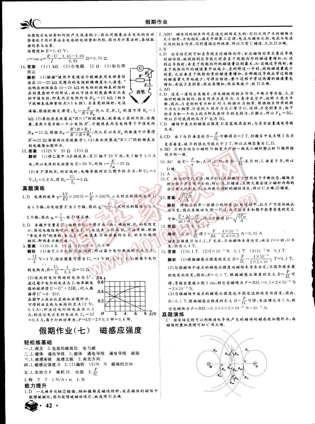 2015年金榜題名系列叢書(shū)新課標(biāo)快樂(lè)假期高二年級(jí)物理 第6頁(yè)