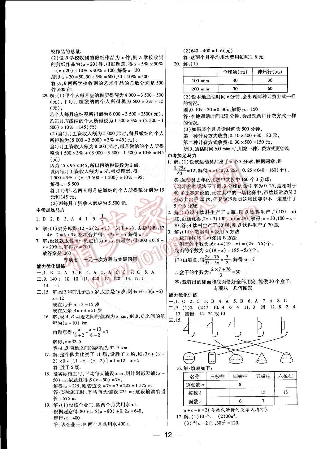 2015年教材首選銜接教材學(xué)期復(fù)習(xí)七年級數(shù)學(xué) 參考答案第5頁