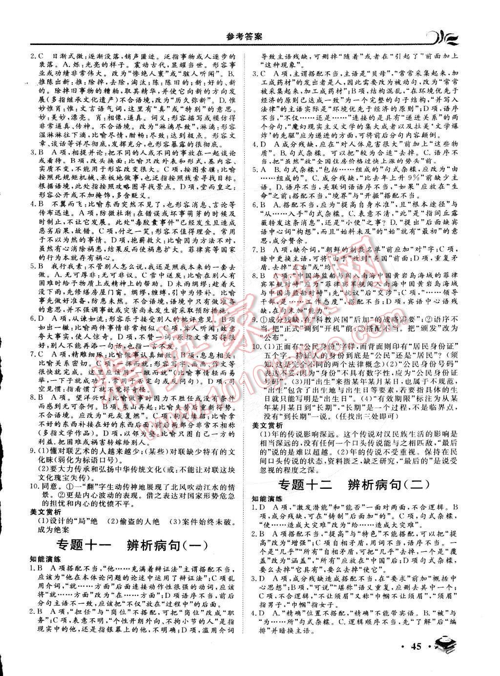 2015年金榜題名系列叢書新課標(biāo)快樂假期高二年級(jí)語文 參考答案第5頁