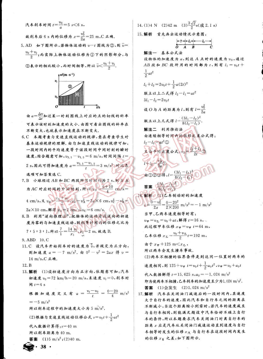 2015年金榜题名系列丛书新课标快乐假期高一年级物理 第4页