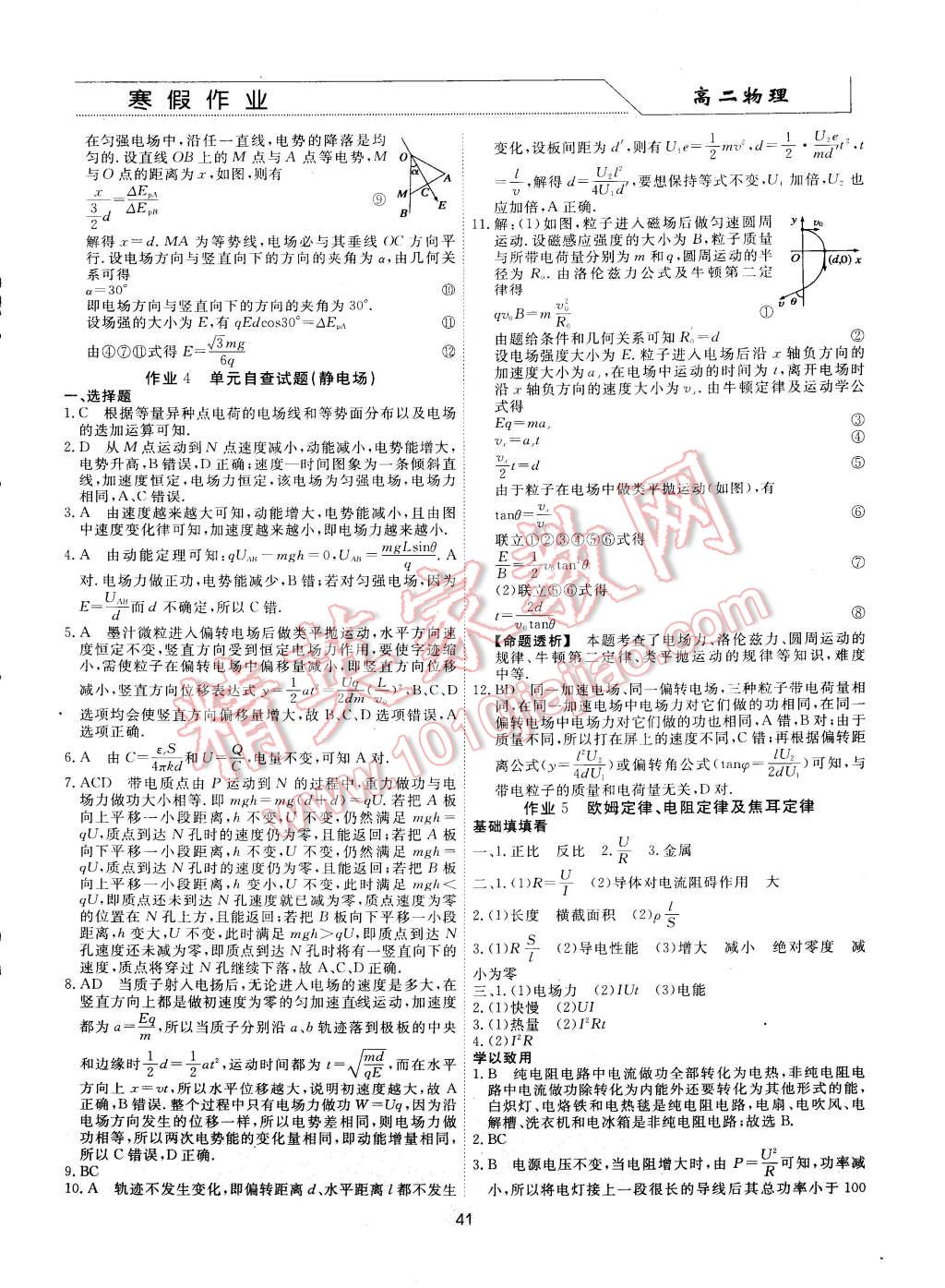 2015年学段衔接提升方案赢在高考寒假作业高二物理 第3页