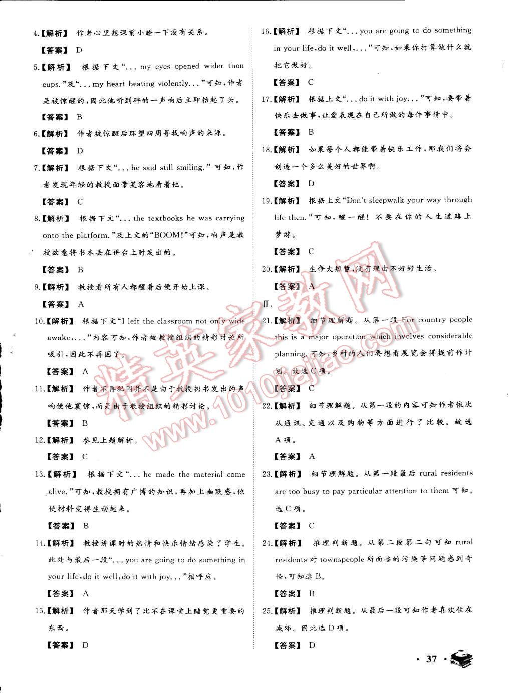 2015年金榜题名系列丛书新课标快乐假期高一年级英语 第9页